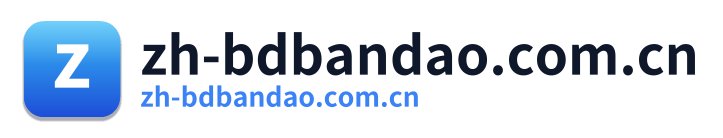 zh-bdbandao.com.cn Logo